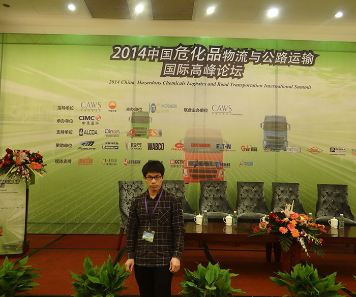 危險品運輸 國際高峰論壇