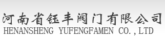 不銹鋼閥門廠