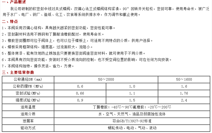 大口徑電動(dòng)軟密封蝶閥.png